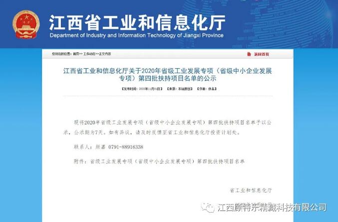 江西工業(yè)和信息化廳公示